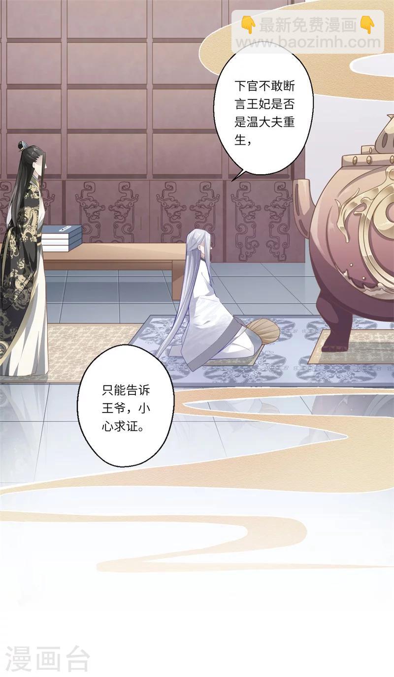 《倾世医妃要休夫》第67话 可儿爱着宋云谦 第14页