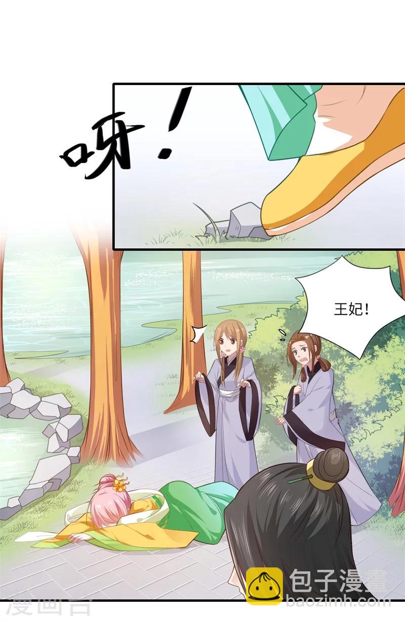 《倾世医妃要休夫》第67话 可儿爱着宋云谦 第15页