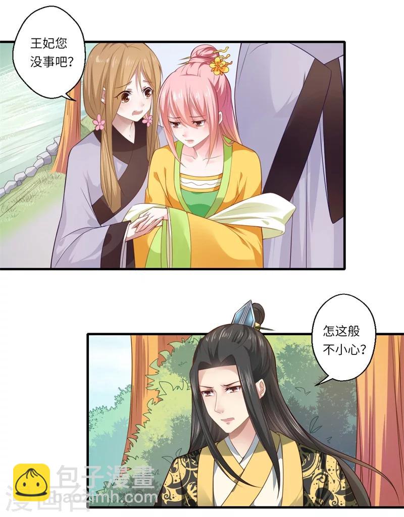 《倾世医妃要休夫》第67话 可儿爱着宋云谦 第16页
