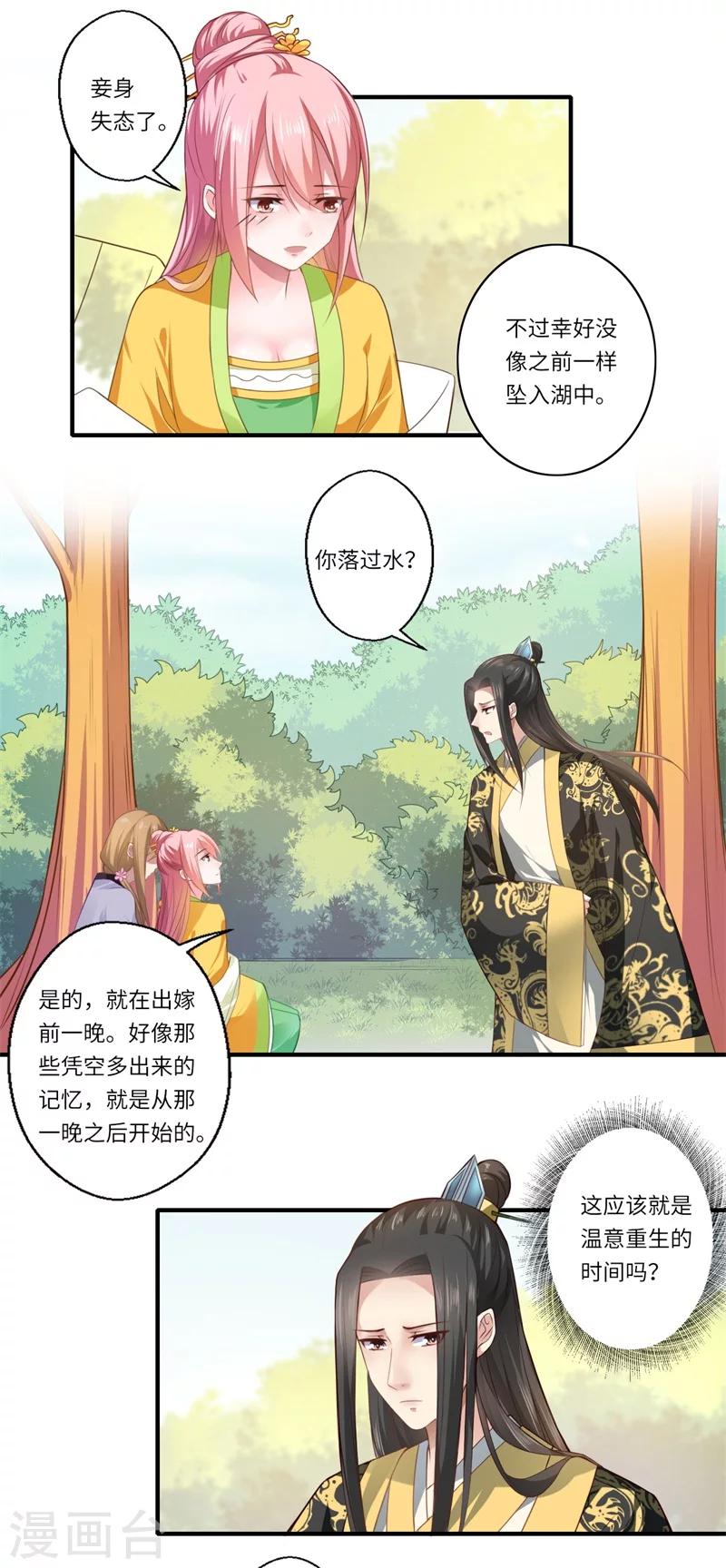 《倾世医妃要休夫》第67话 可儿爱着宋云谦 第17页