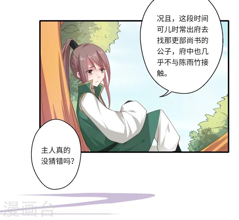 《倾世医妃要休夫》第67话 可儿爱着宋云谦 第19页