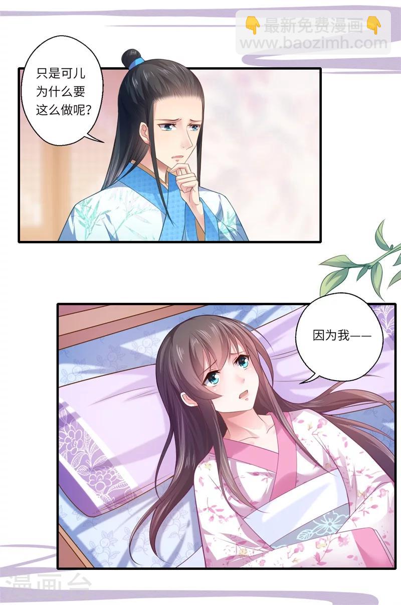 《倾世医妃要休夫》第67话 可儿爱着宋云谦 第20页