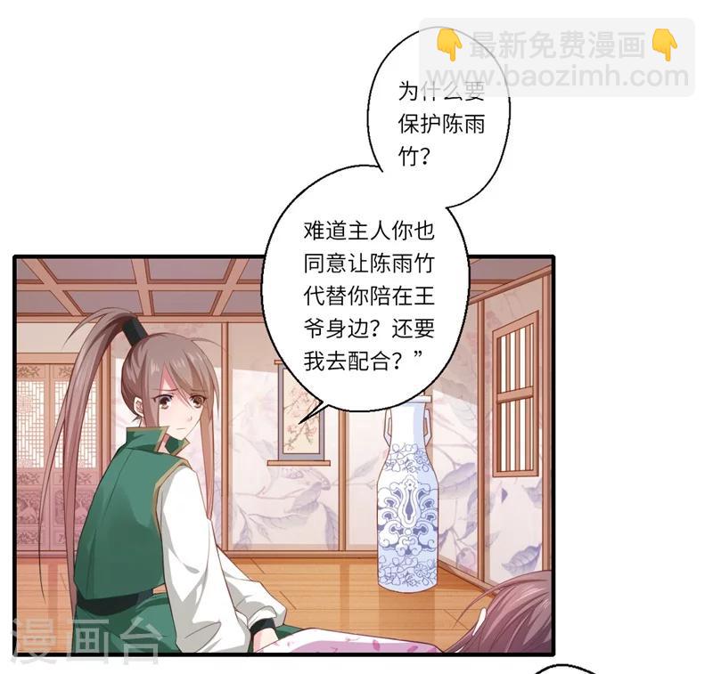 《倾世医妃要休夫》第67话 可儿爱着宋云谦 第2页