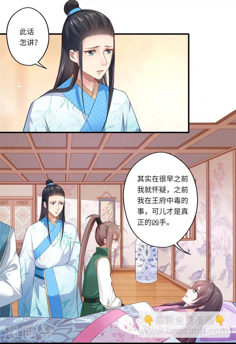 《倾世医妃要休夫》第67话 可儿爱着宋云谦 第4页