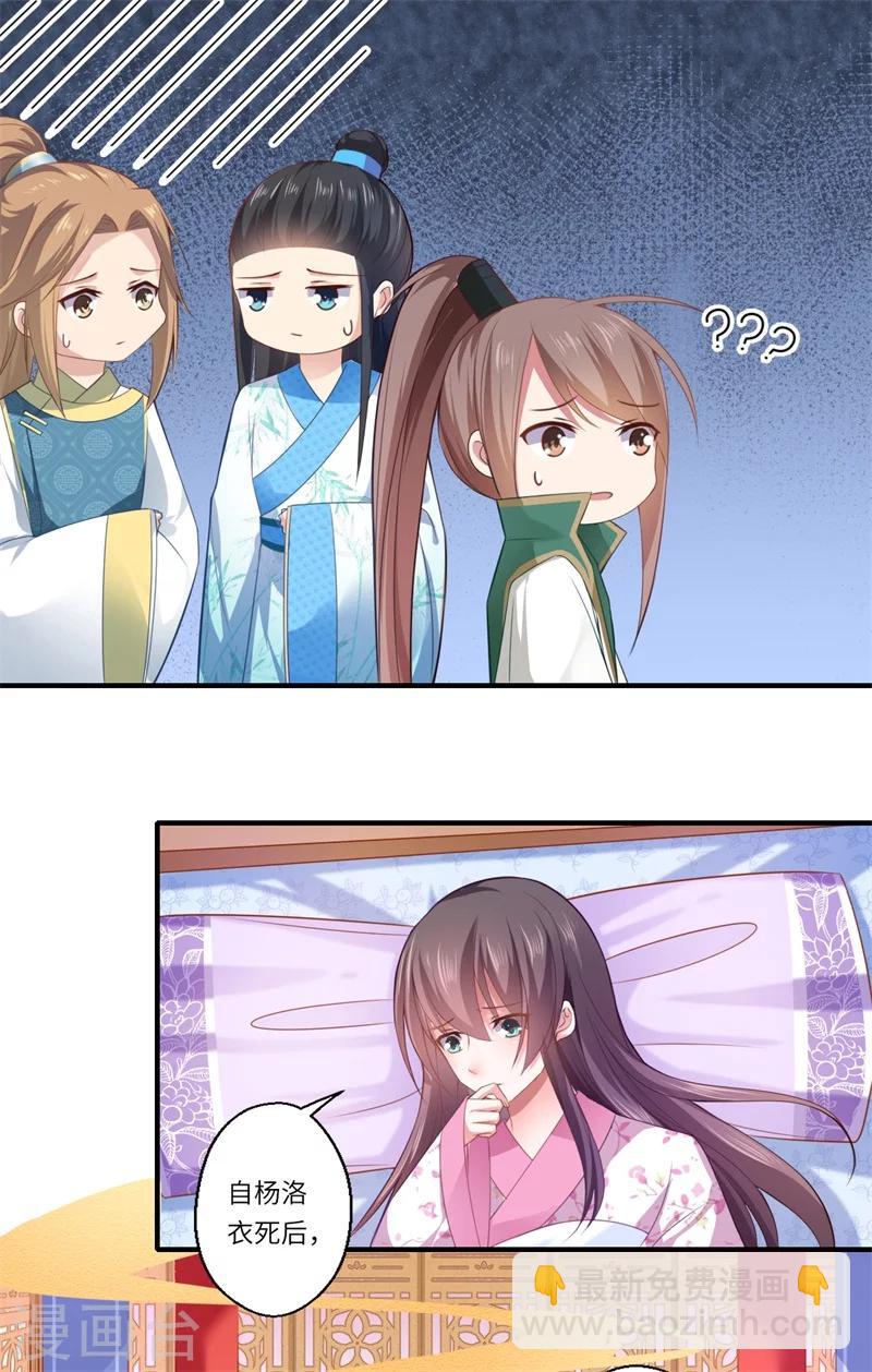 《倾世医妃要休夫》第67话 可儿爱着宋云谦 第5页