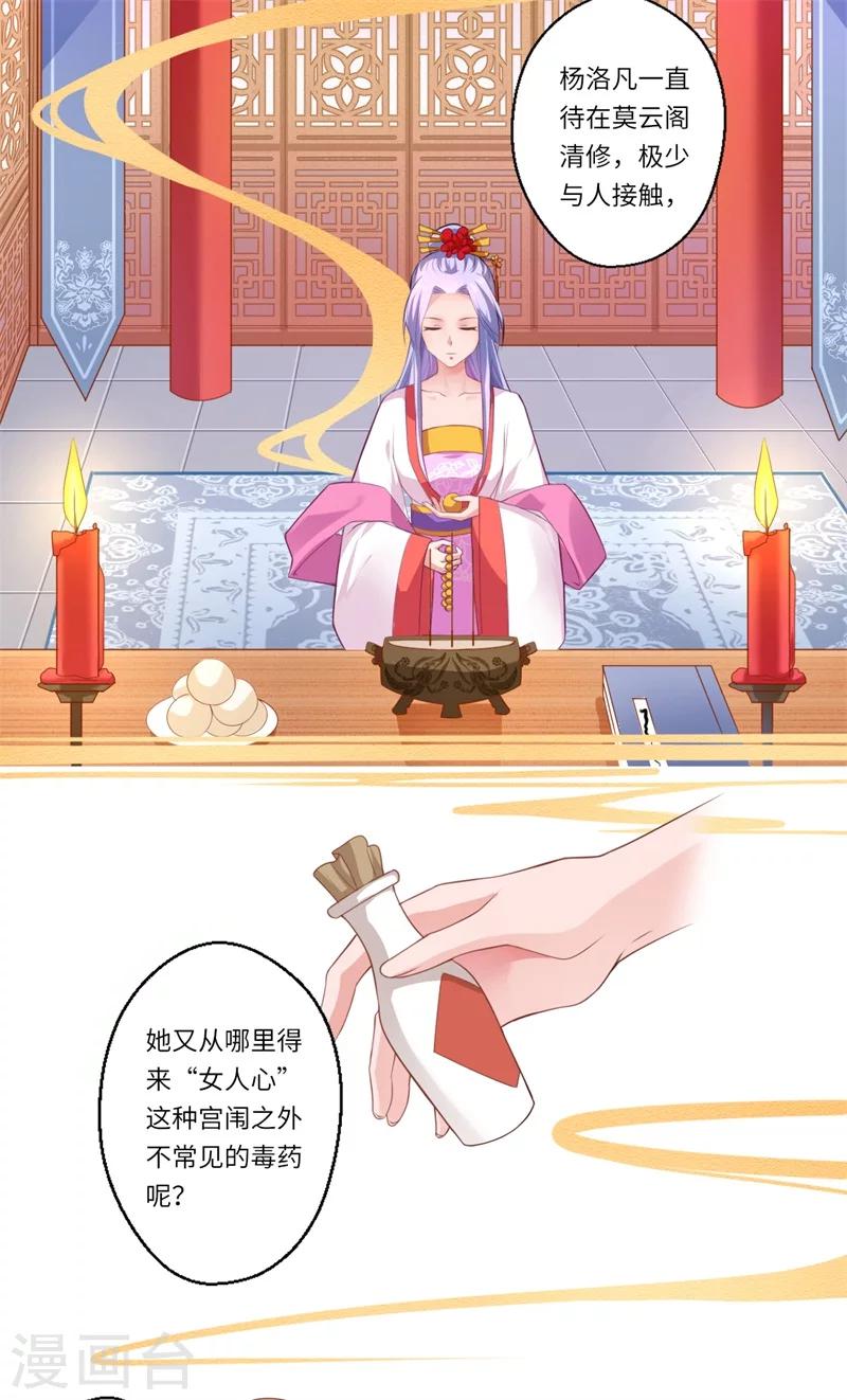 《倾世医妃要休夫》第67话 可儿爱着宋云谦 第6页