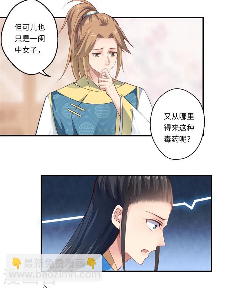 《倾世医妃要休夫》第67话 可儿爱着宋云谦 第7页