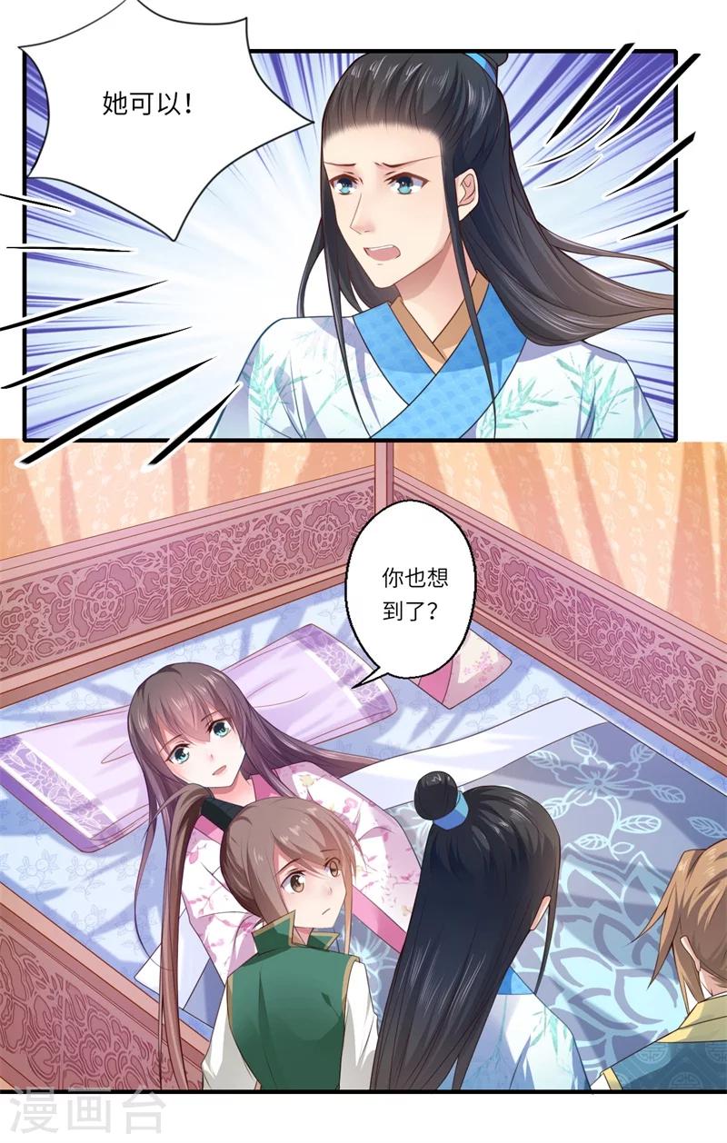 《倾世医妃要休夫》第67话 可儿爱着宋云谦 第8页