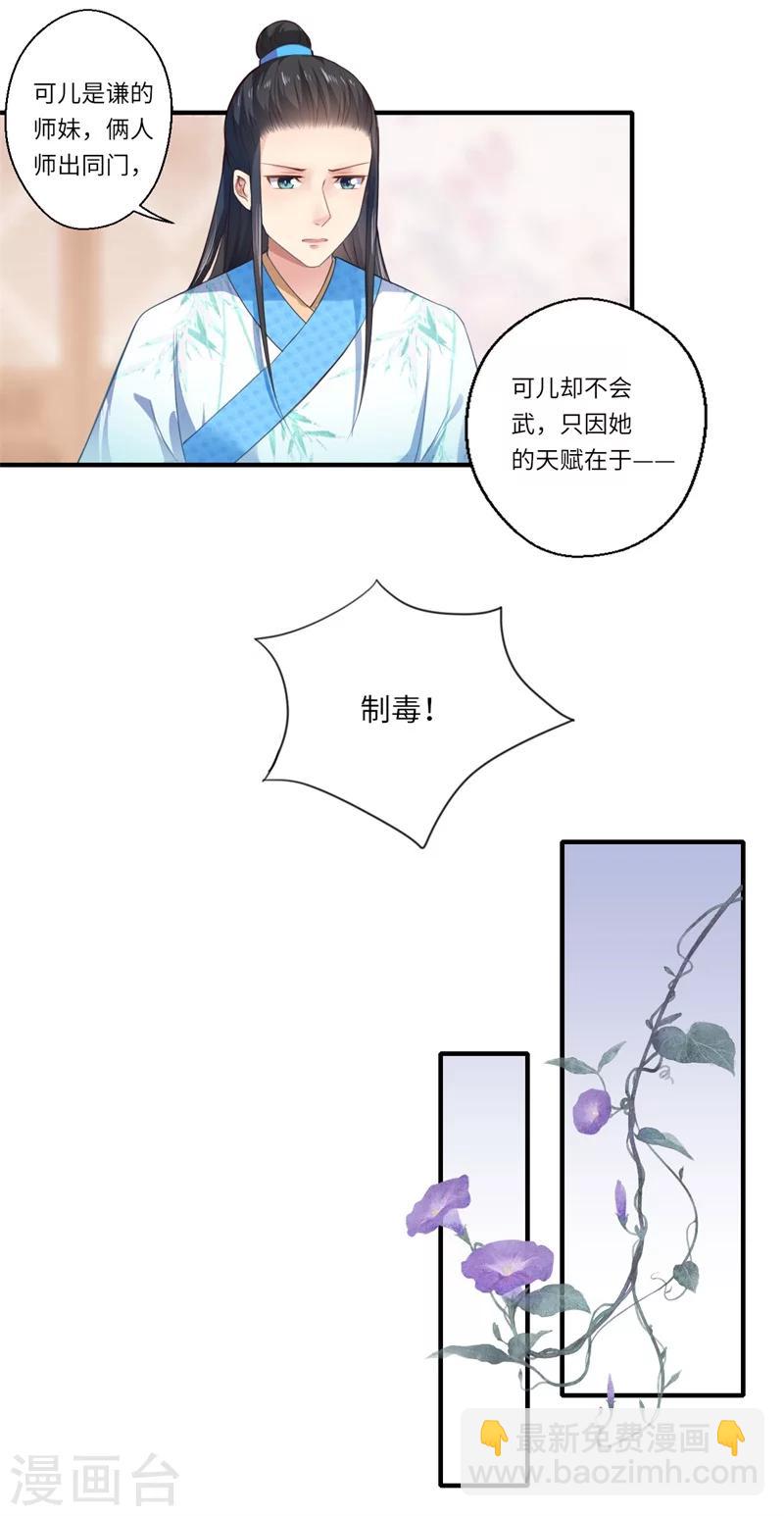 《倾世医妃要休夫》第67话 可儿爱着宋云谦 第9页