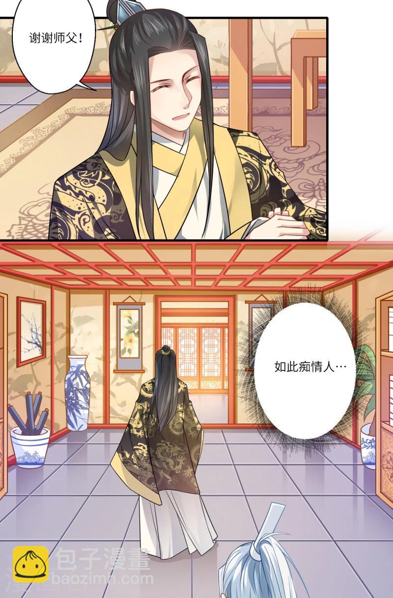 《倾世医妃要休夫》第64话 夙世情劫 第11页