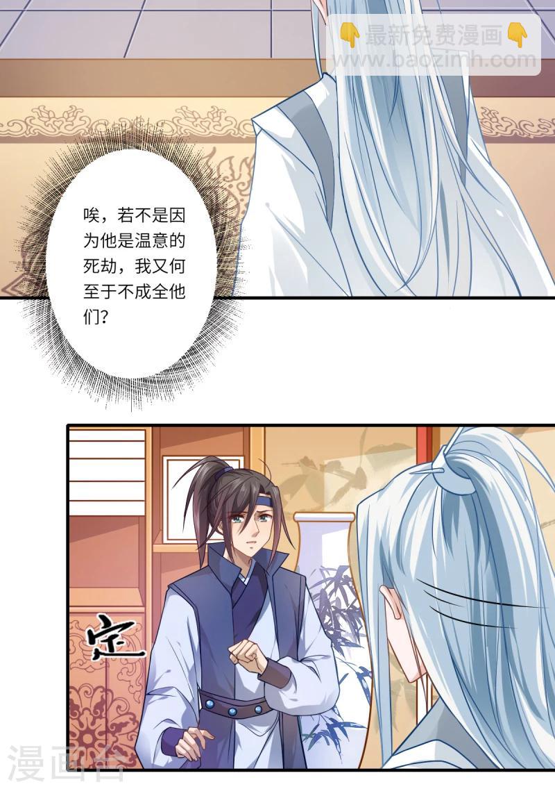《倾世医妃要休夫》第64话 夙世情劫 第12页