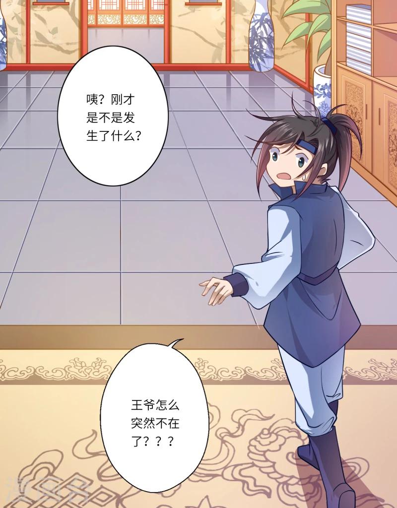 《倾世医妃要休夫》第64话 夙世情劫 第14页