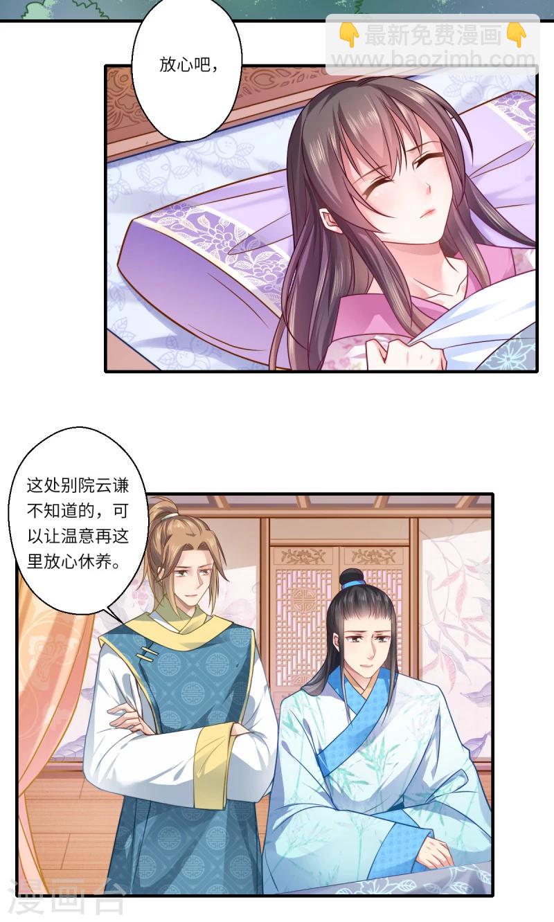 《倾世医妃要休夫》第64话 夙世情劫 第16页