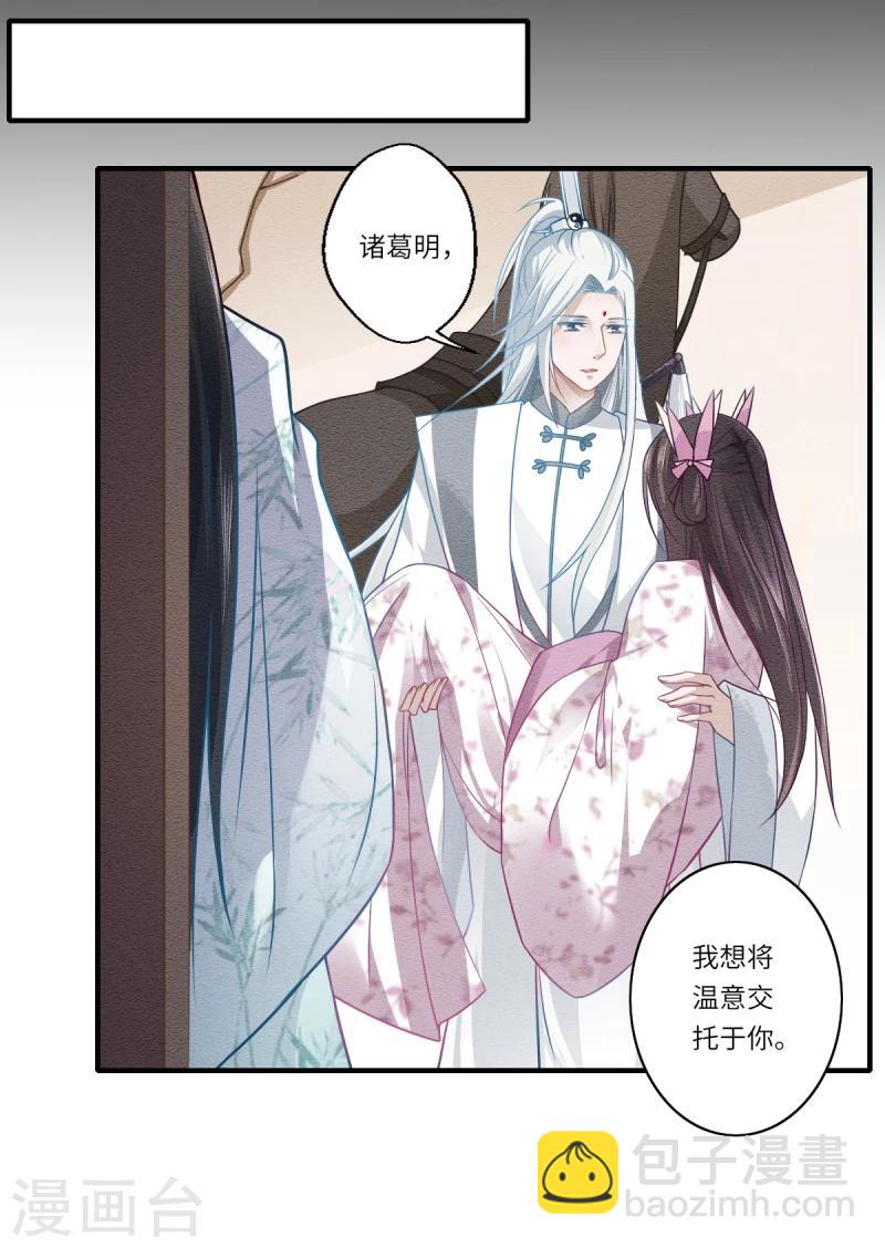 《倾世医妃要休夫》第64话 夙世情劫 第19页