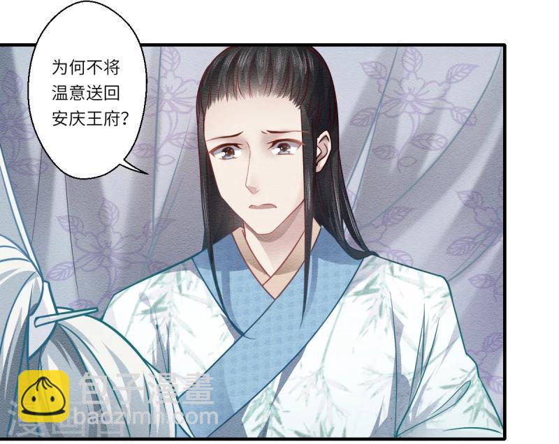 《倾世医妃要休夫》第64话 夙世情劫 第20页
