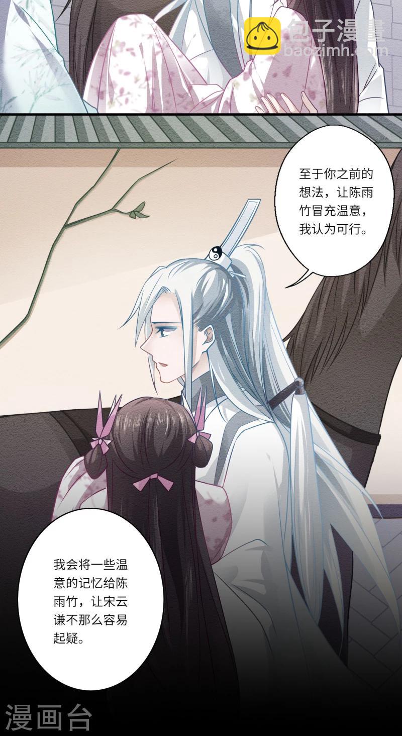 《倾世医妃要休夫》第64话 夙世情劫 第22页