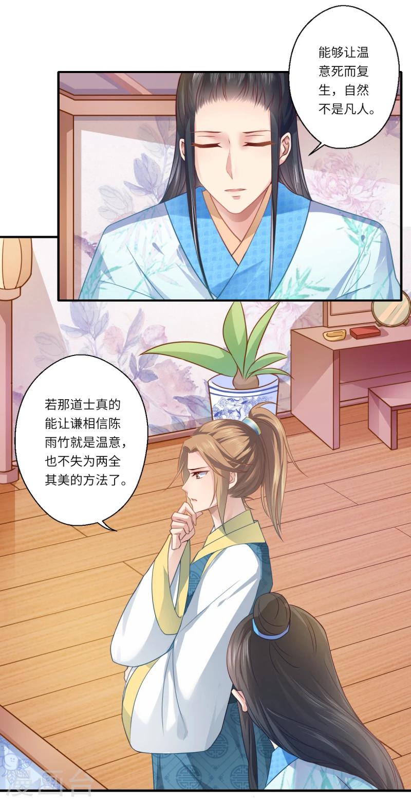 《倾世医妃要休夫》第64话 夙世情劫 第23页