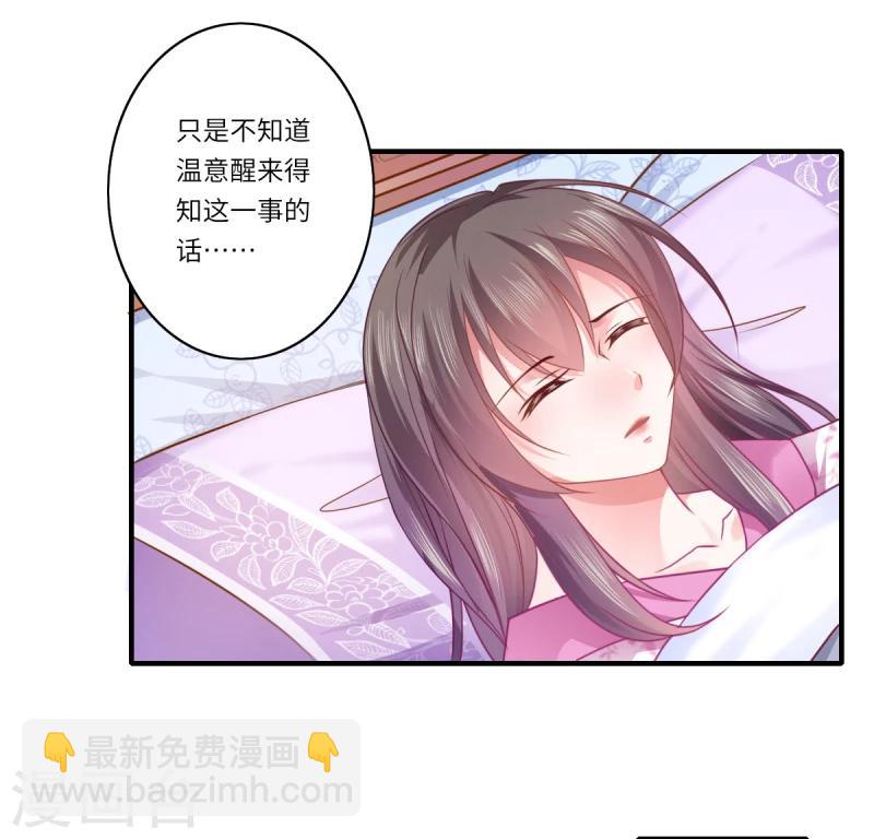 《倾世医妃要休夫》第64话 夙世情劫 第24页