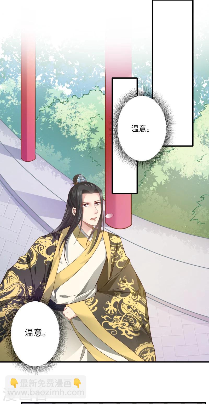 《倾世医妃要休夫》第64话 夙世情劫 第25页
