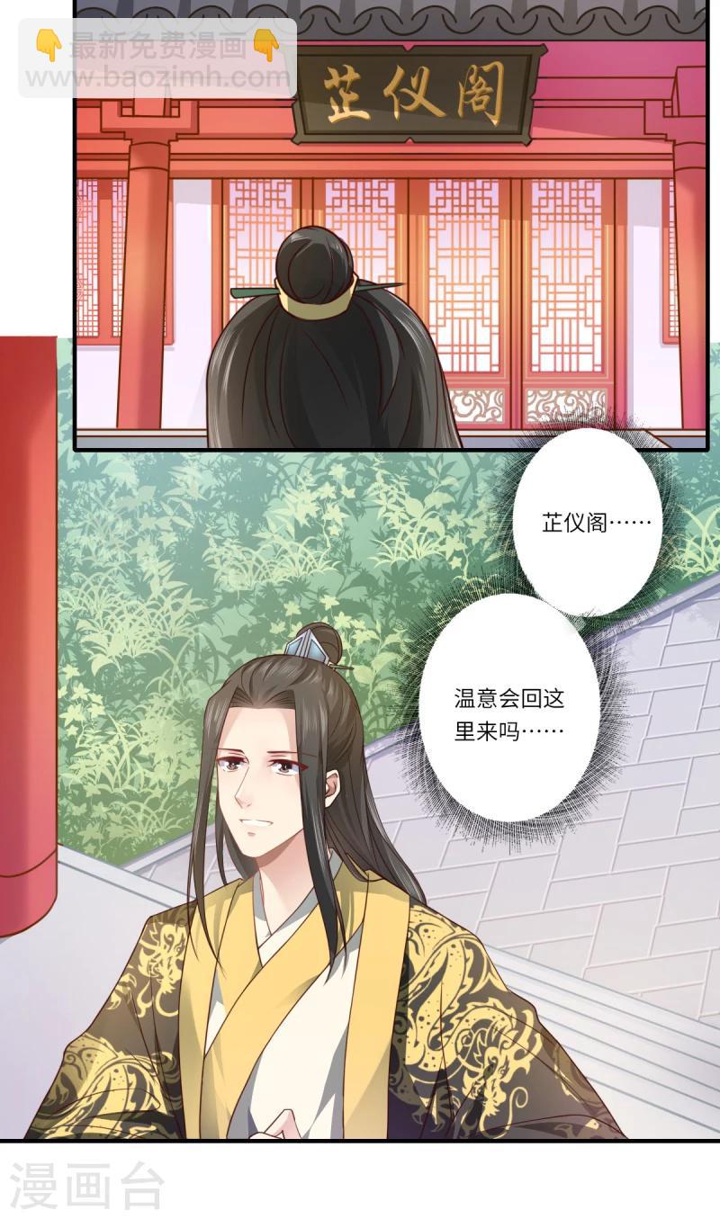 《倾世医妃要休夫》第64话 夙世情劫 第26页