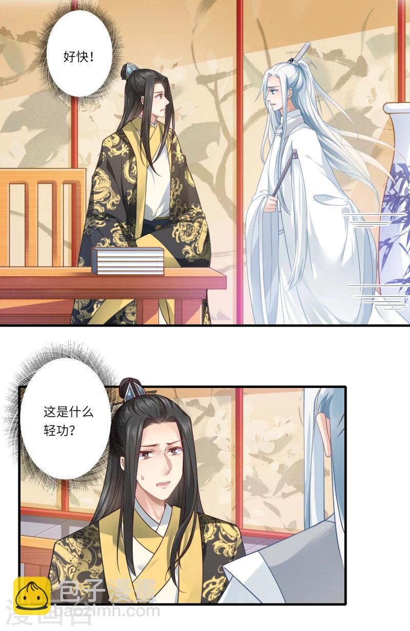 《倾世医妃要休夫》第64话 夙世情劫 第4页