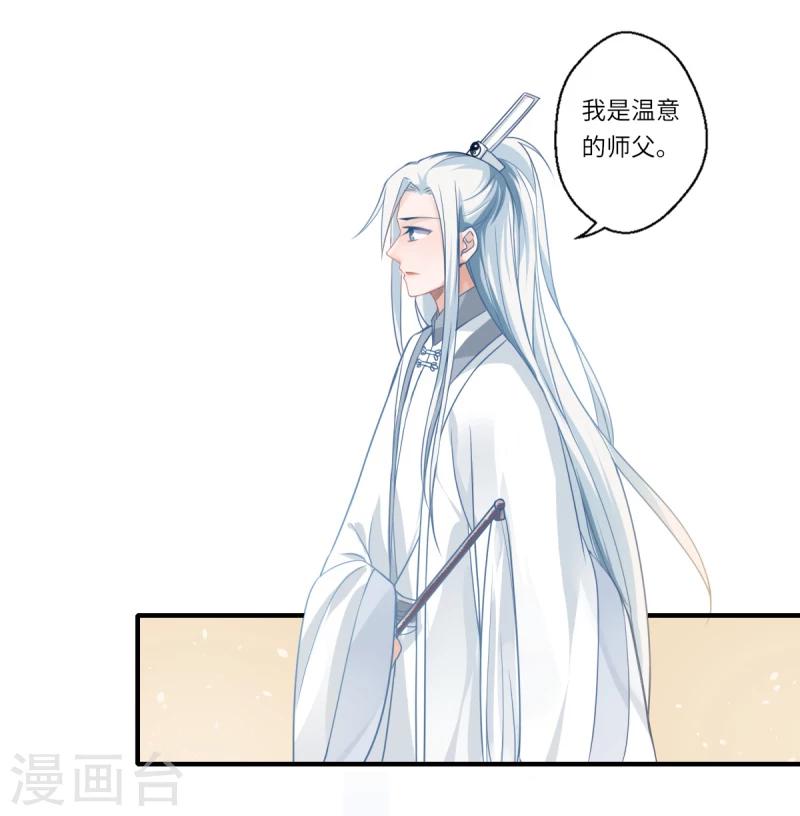 《倾世医妃要休夫》第64话 夙世情劫 第5页