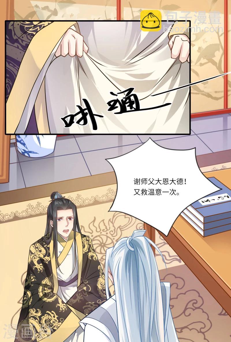 《倾世医妃要休夫》第64话 夙世情劫 第8页