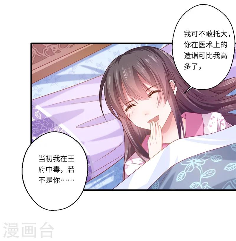 《倾世医妃要休夫》第66话 陈雨竹比我可怜 第10页