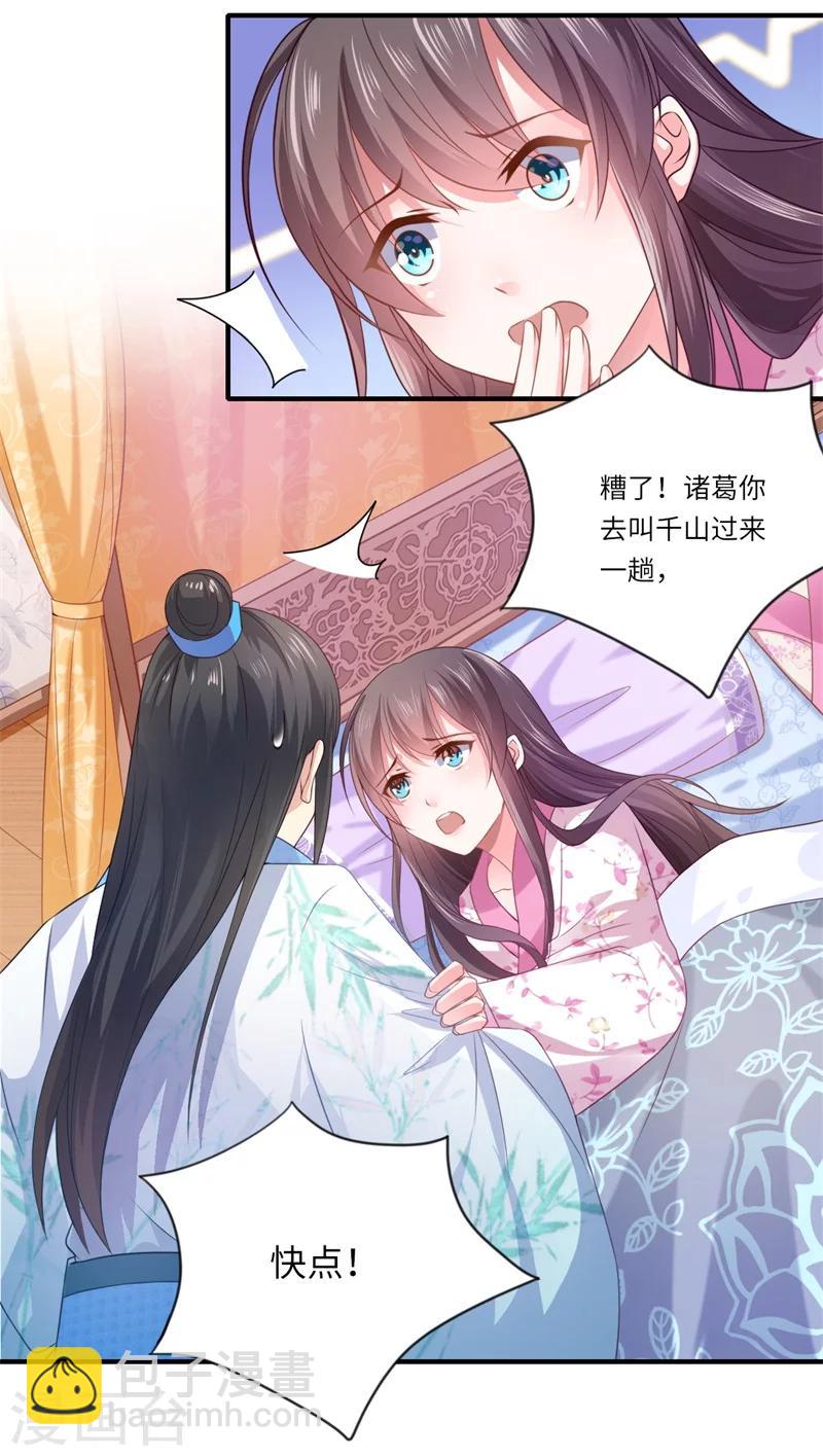 《倾世医妃要休夫》第66话 陈雨竹比我可怜 第11页