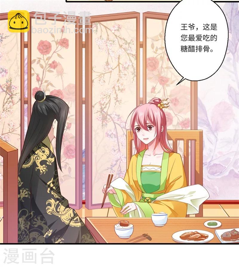 《倾世医妃要休夫》第66话 陈雨竹比我可怜 第13页