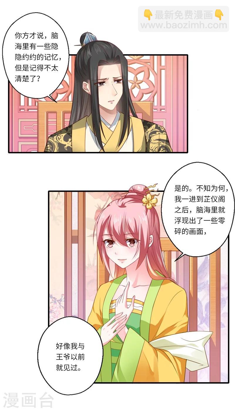 《倾世医妃要休夫》第66话 陈雨竹比我可怜 第14页