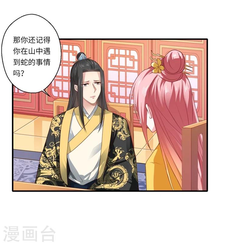 《倾世医妃要休夫》第66话 陈雨竹比我可怜 第15页