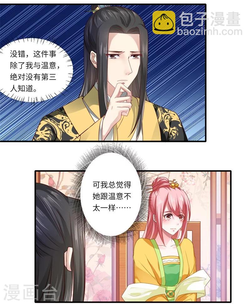 《倾世医妃要休夫》第66话 陈雨竹比我可怜 第17页