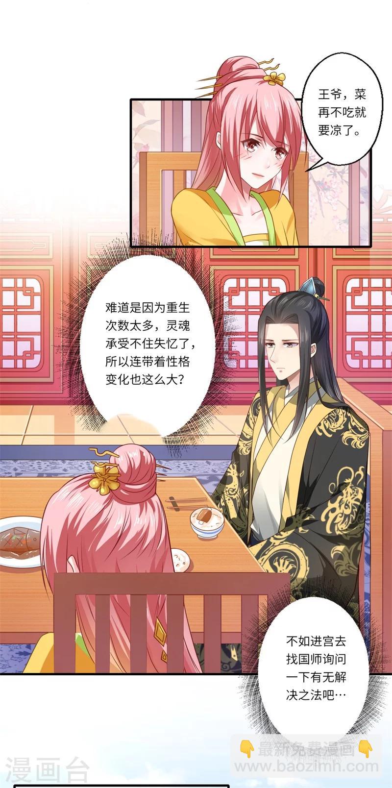《倾世医妃要休夫》第66话 陈雨竹比我可怜 第18页