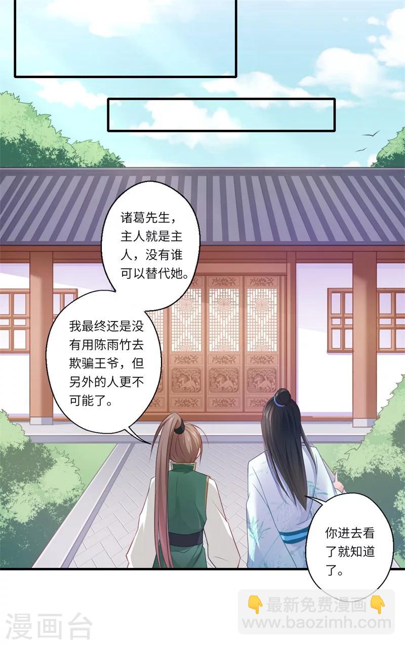 《倾世医妃要休夫》第66话 陈雨竹比我可怜 第19页