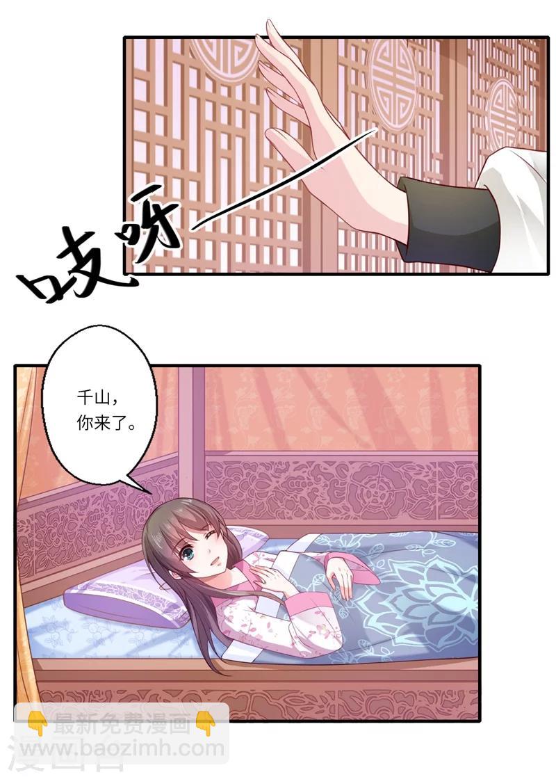 《倾世医妃要休夫》第66话 陈雨竹比我可怜 第20页