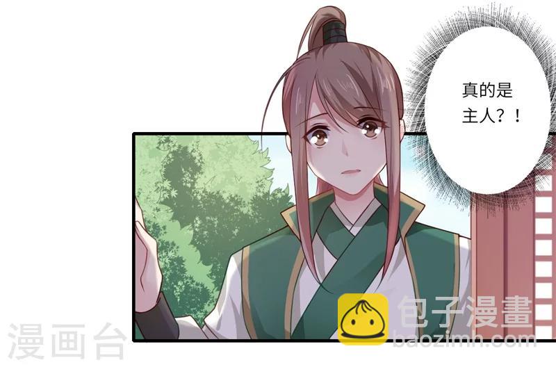 《倾世医妃要休夫》第66话 陈雨竹比我可怜 第21页