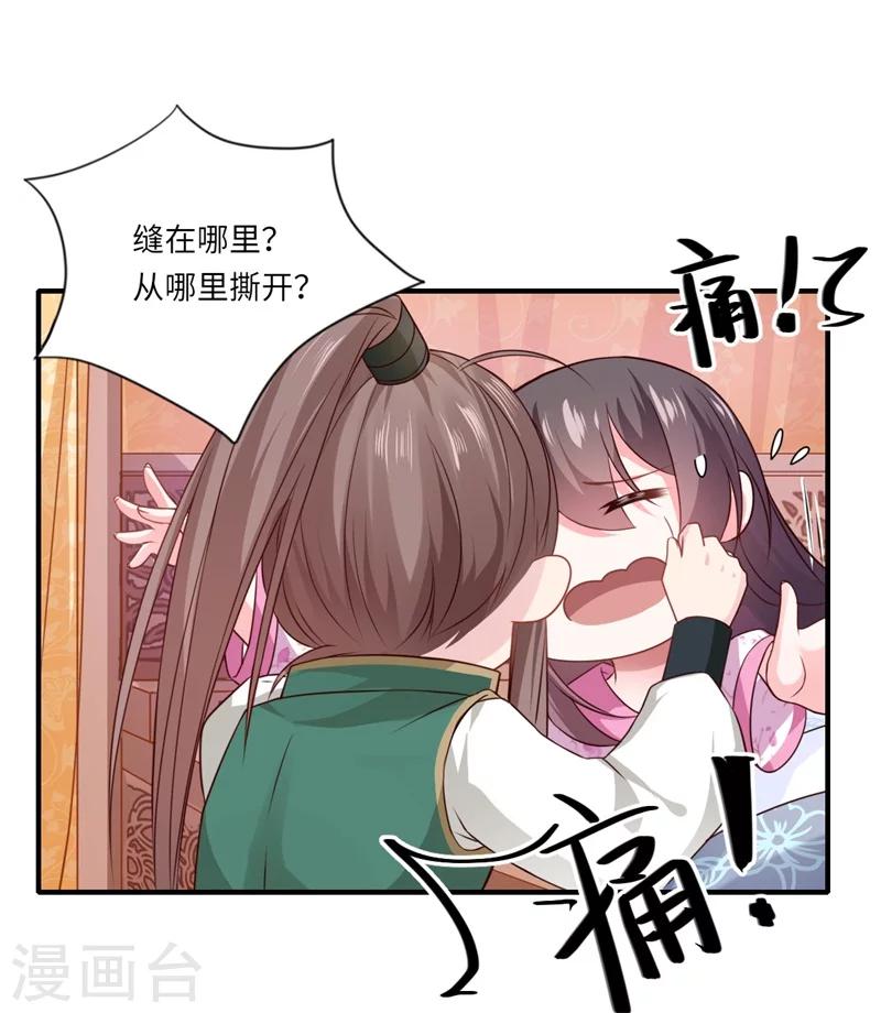 《倾世医妃要休夫》第66话 陈雨竹比我可怜 第22页