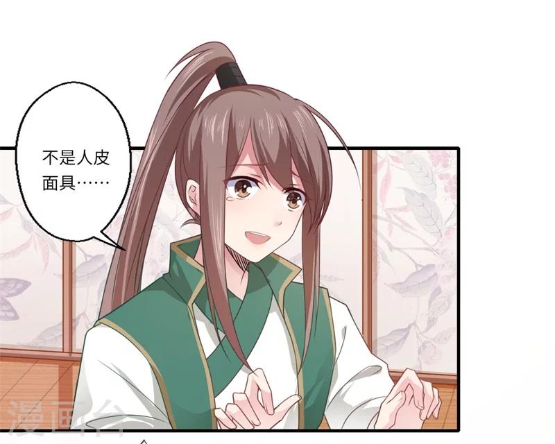 《倾世医妃要休夫》第66话 陈雨竹比我可怜 第24页