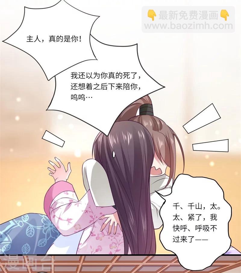 《倾世医妃要休夫》第66话 陈雨竹比我可怜 第25页