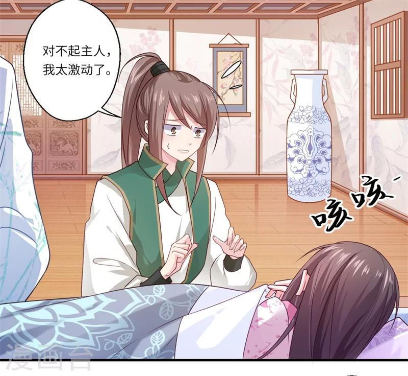 《倾世医妃要休夫》第66话 陈雨竹比我可怜 第26页