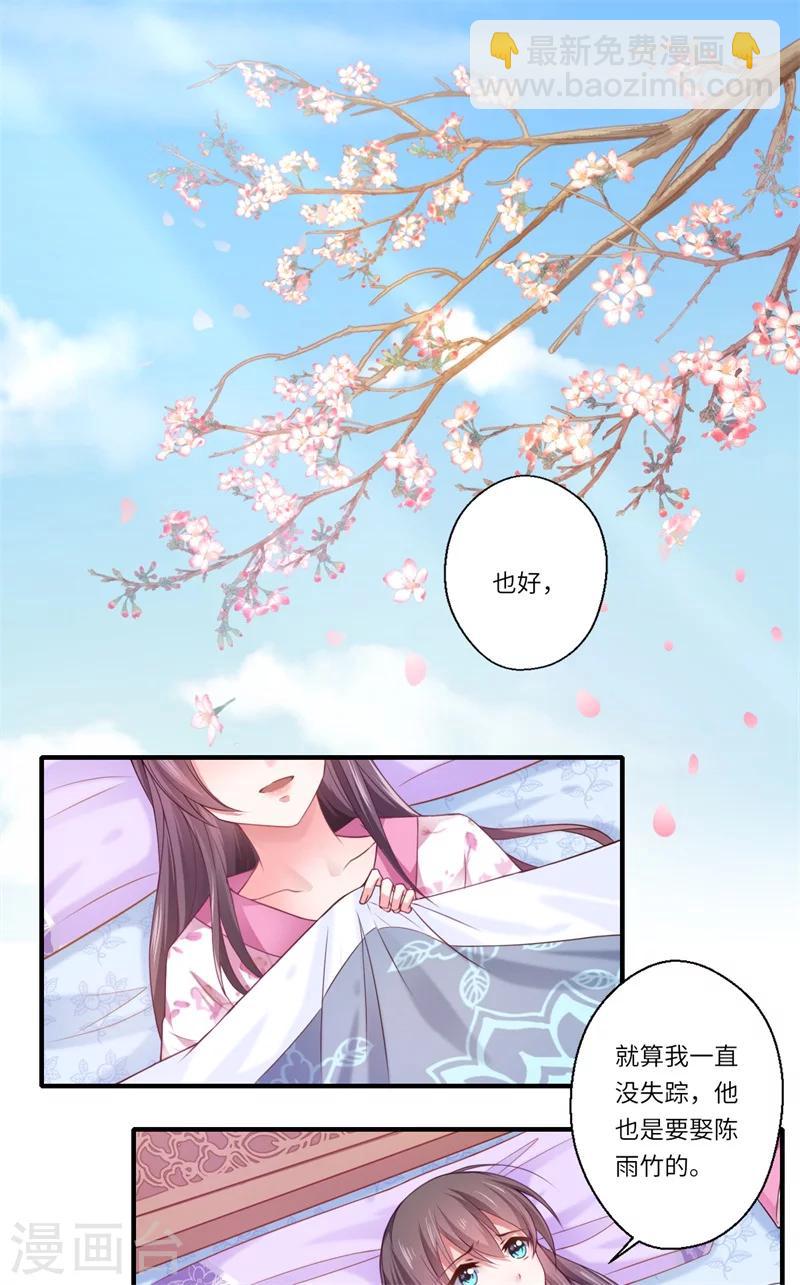《倾世医妃要休夫》第66话 陈雨竹比我可怜 第2页