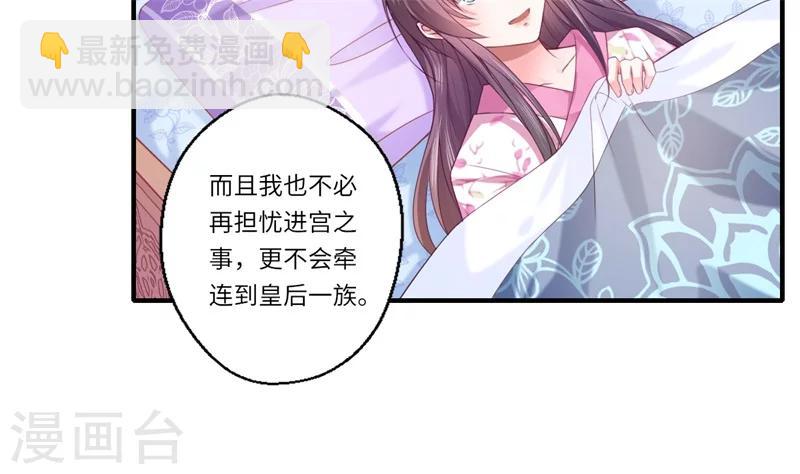 《倾世医妃要休夫》第66话 陈雨竹比我可怜 第3页