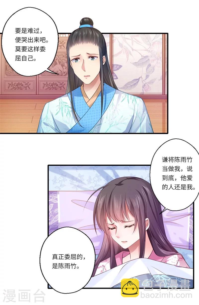 《倾世医妃要休夫》第66话 陈雨竹比我可怜 第4页