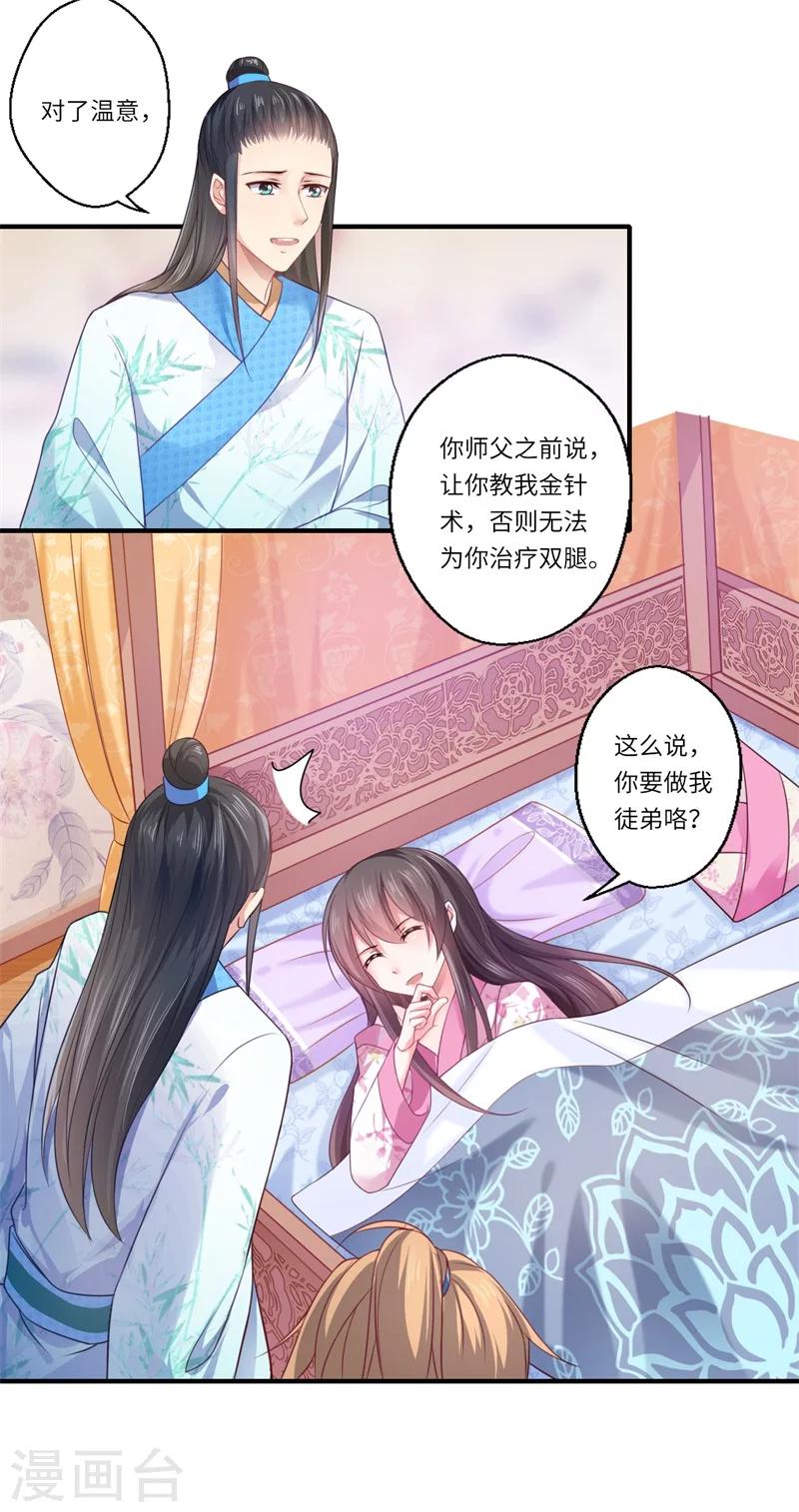 《倾世医妃要休夫》第66话 陈雨竹比我可怜 第6页