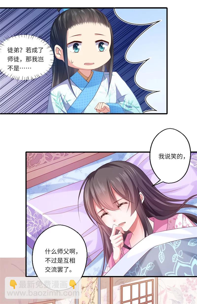 《倾世医妃要休夫》第66话 陈雨竹比我可怜 第7页