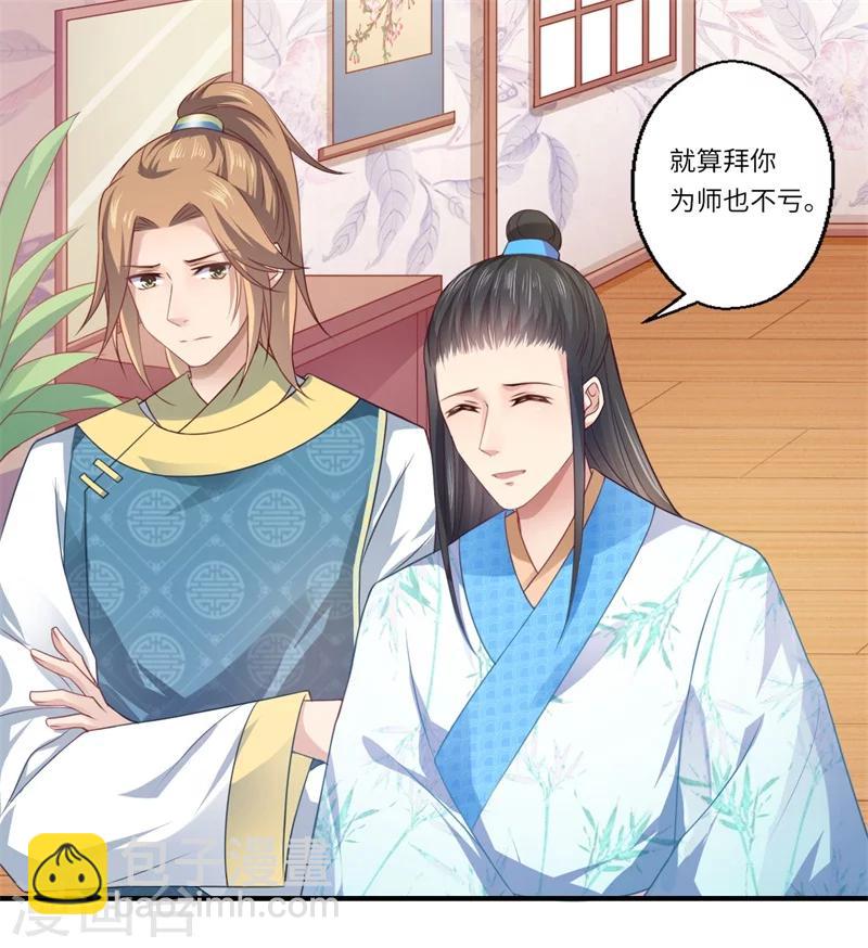 《倾世医妃要休夫》第66话 陈雨竹比我可怜 第8页