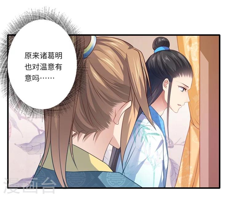 《倾世医妃要休夫》第66话 陈雨竹比我可怜 第9页