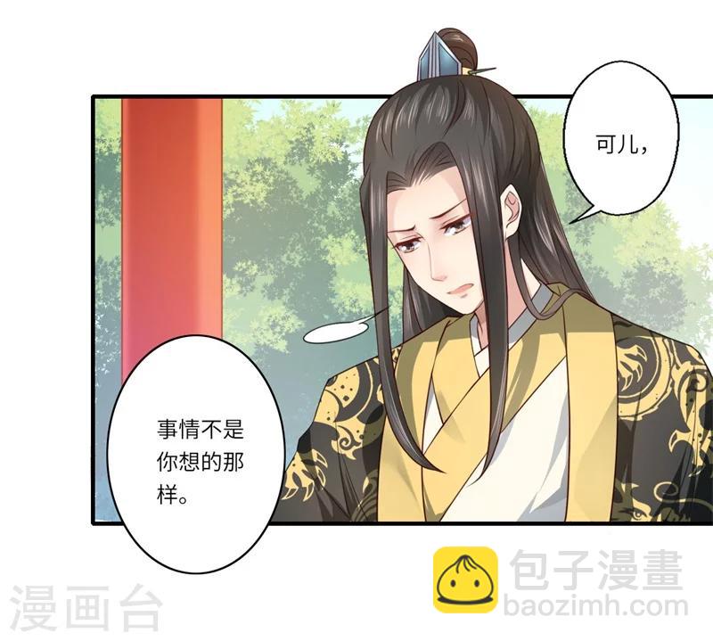 《倾世医妃要休夫》第65话 不能让你们相见 第10页