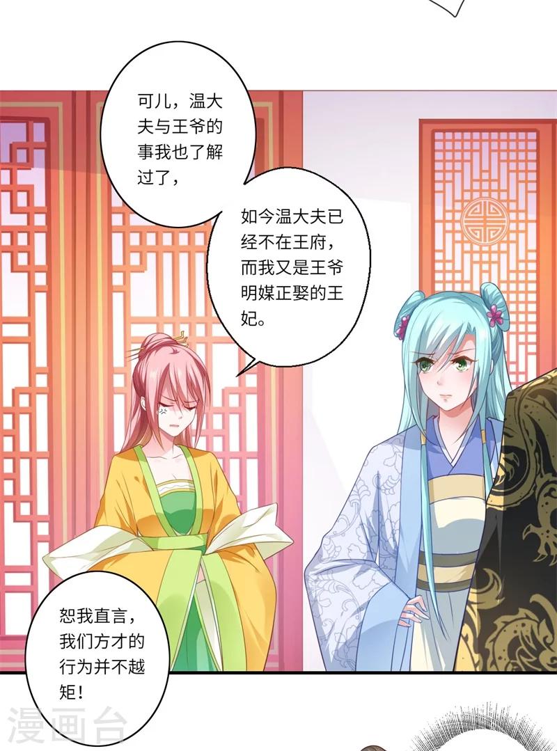 《倾世医妃要休夫》第65话 不能让你们相见 第12页